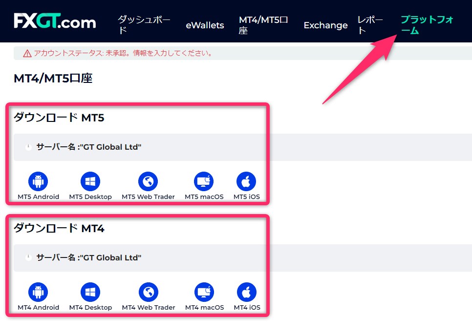 FXGTでデモトレード用のMT4/MT5をダウンロード