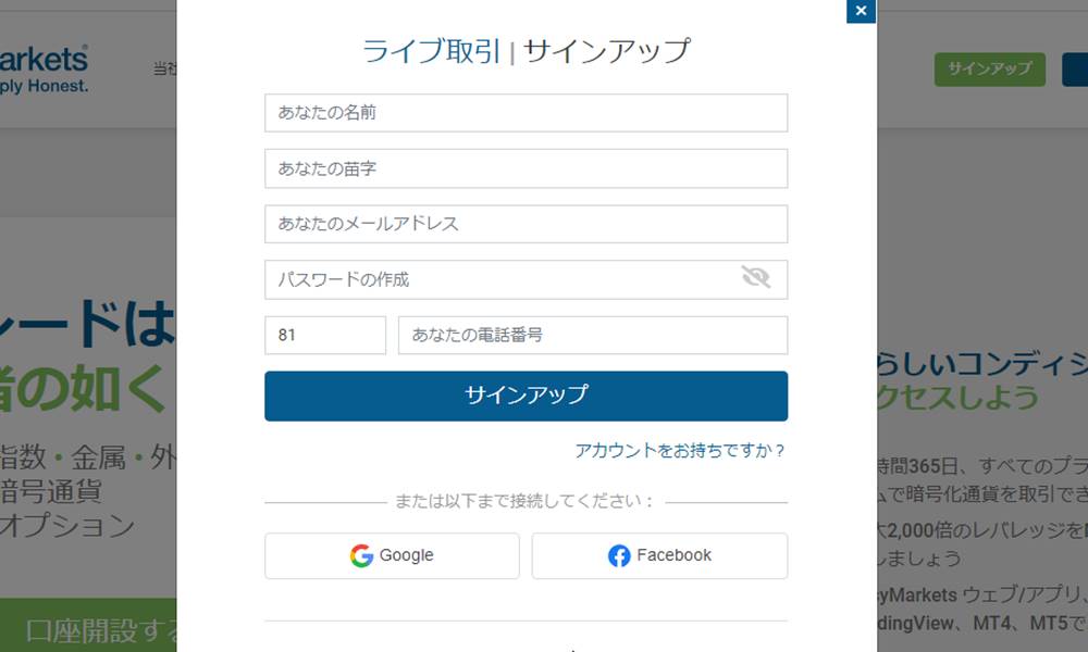 easyMarketsの口座開設