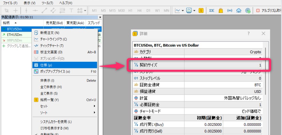 ExnessのCFD銘柄の契約サイズの確認方法