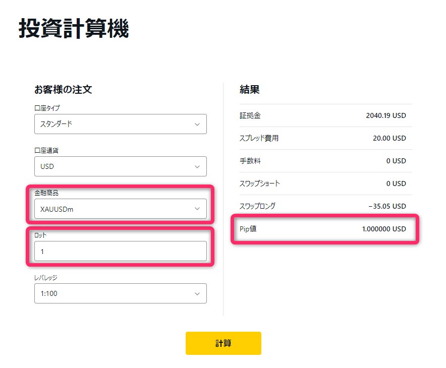 Exnessの投資計算機：1pipあたりの価値（Pip値）を計算