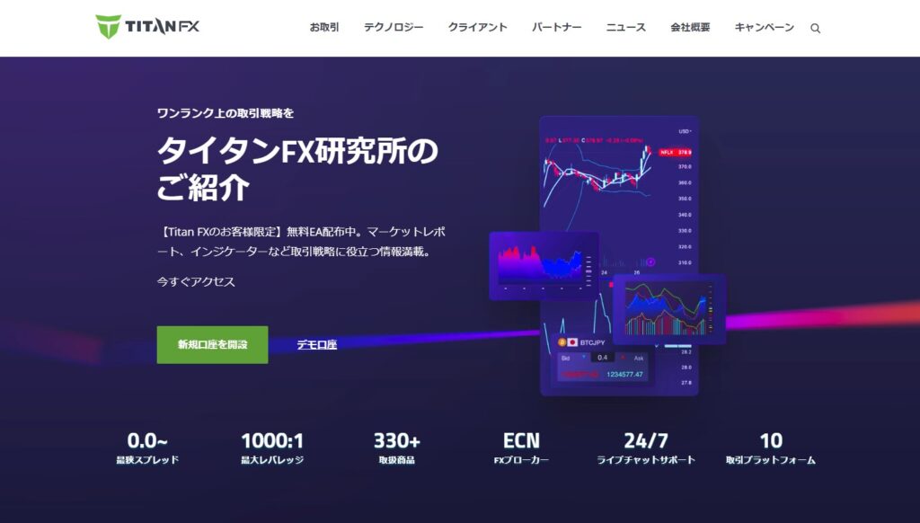 海外FXのCFDでおすすめのTitanFX