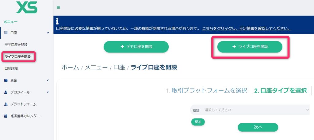 XS.comのマイページでスタンダード口座を追加