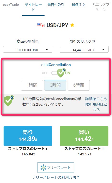 easyMarketsのdealCancellation