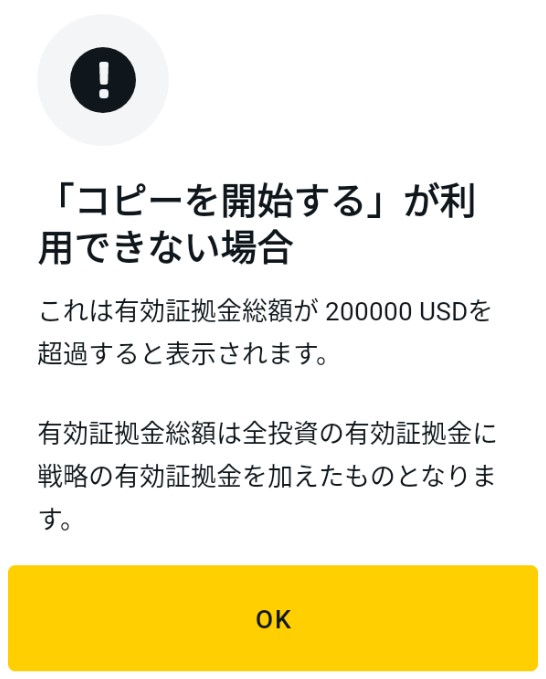 戦略の有効証拠金総額が上限に達したときのメッセージ