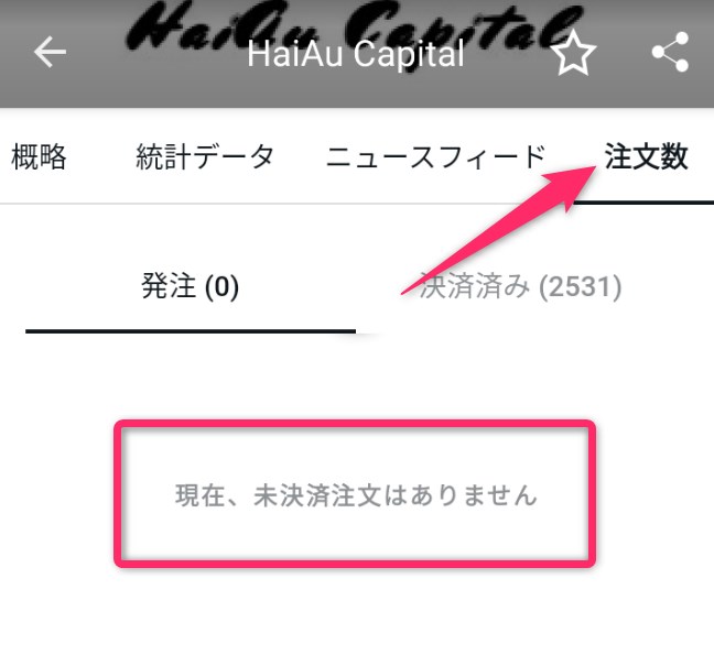 戦略が保有するポジションの確認方法