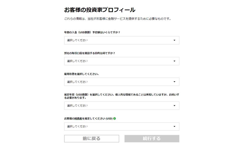 XMの口座開設その3