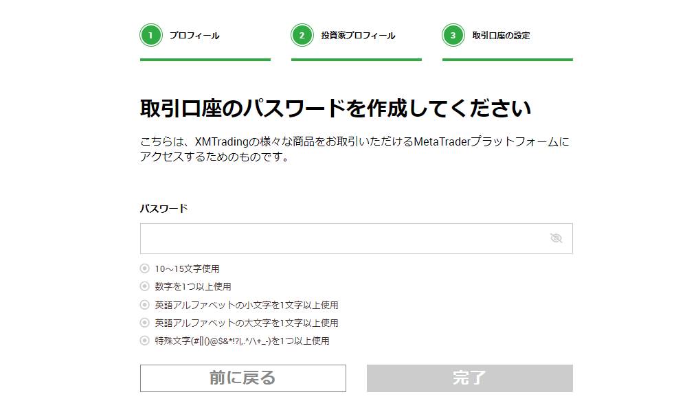 XMの口座開設その5