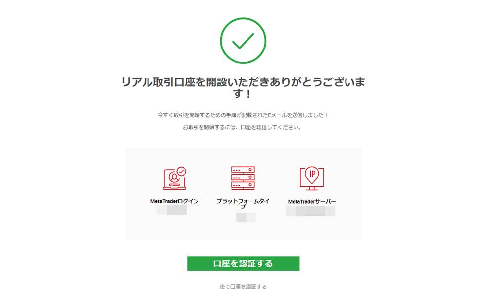 XMの口座開設その6