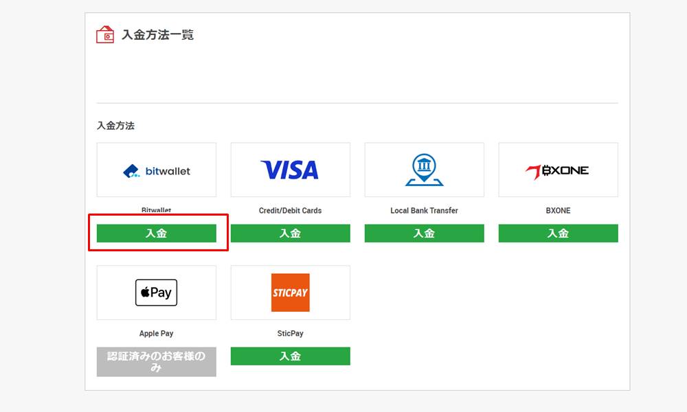 XMのBitwallet入金その2