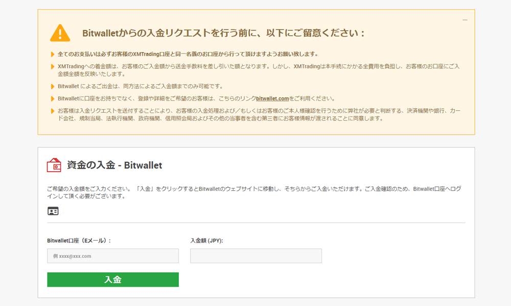 XMのBitwallet入金その3