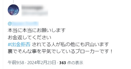 海外FXの主要業者による出金拒否