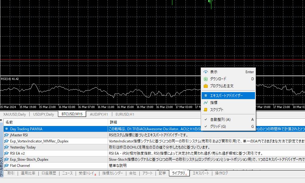 FXGTで自動売買を始める手順その3