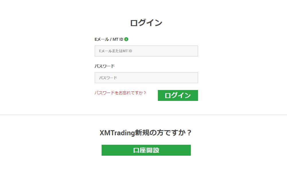 XMのレバレッジ制限解除手順その1