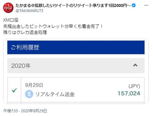 XMのBitwalletによる出金