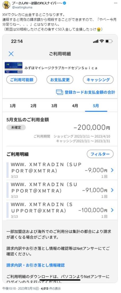 XMのクレジットカード出金