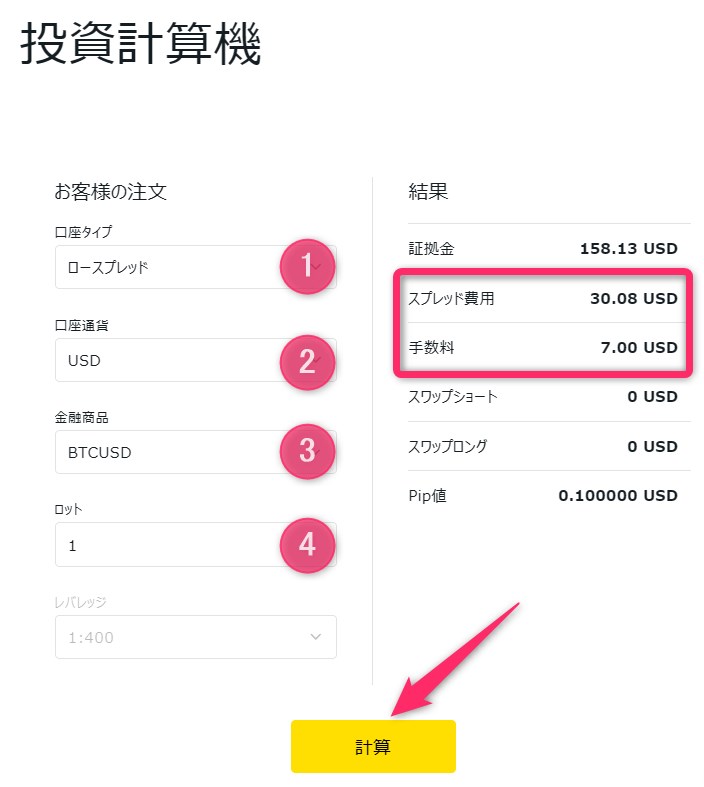 Exnessの投資計算機で取引コストを計算する方法
