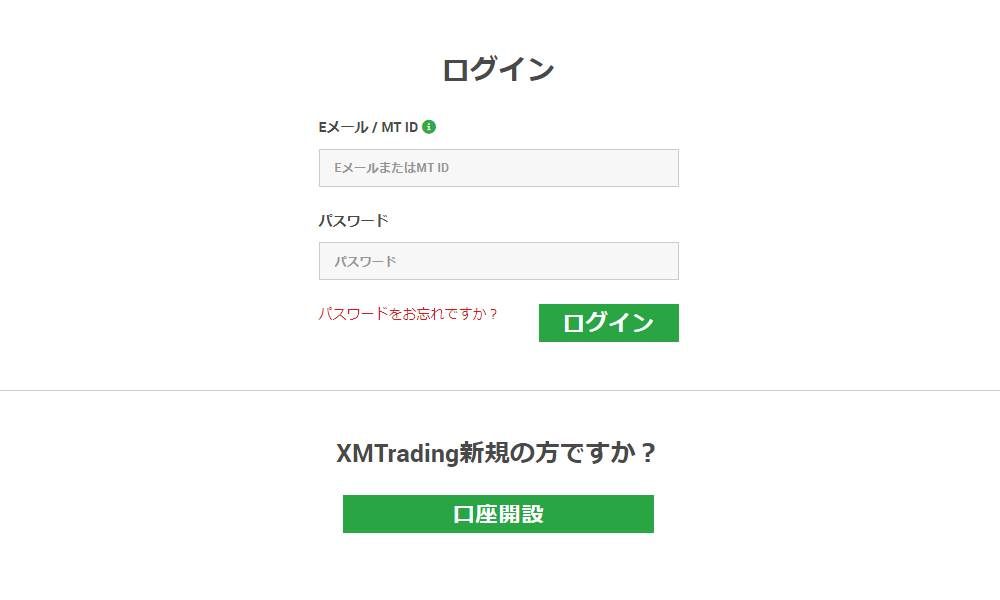 XMの会員ページにログインする