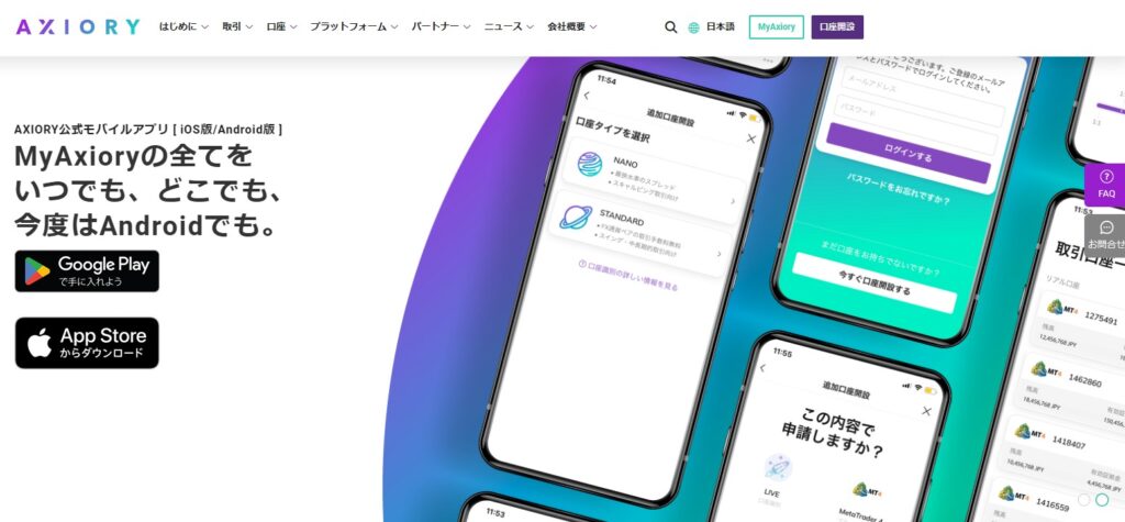 信頼性・安全性の高いおすすめの海外FX業者のAXIORY