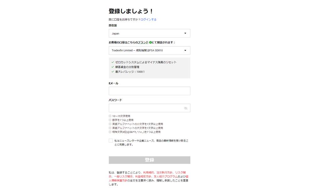 XMの口座開設その1