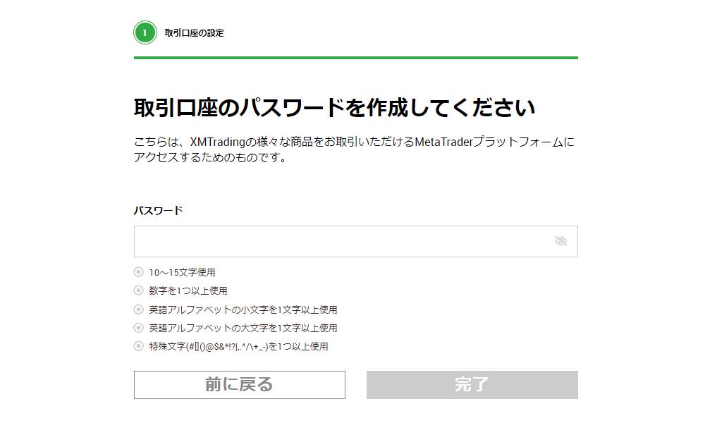 XMの口座開設その10