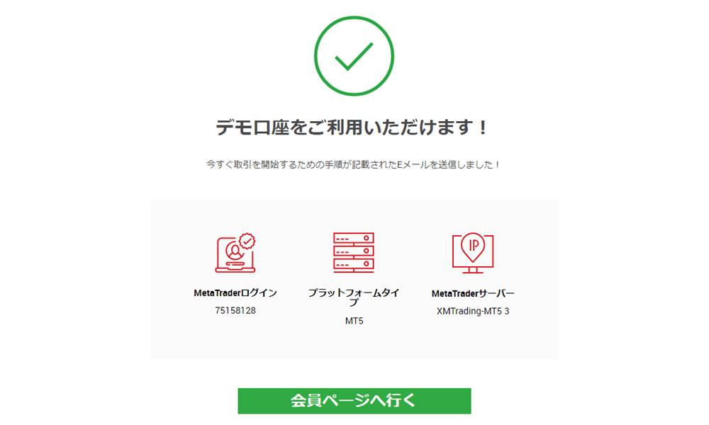 XMの口座開設その11