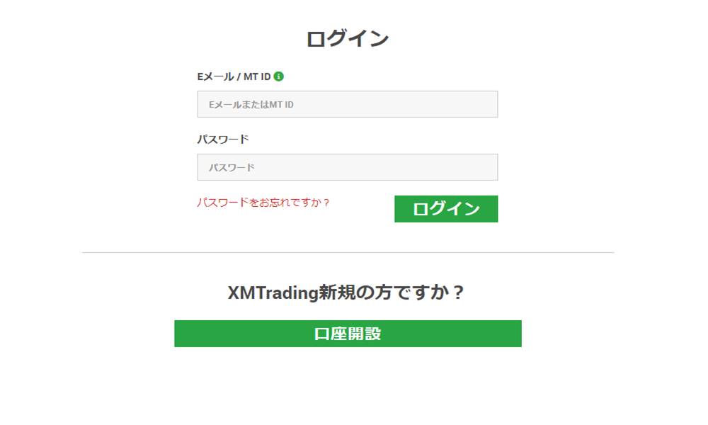 XMの口座開設その7