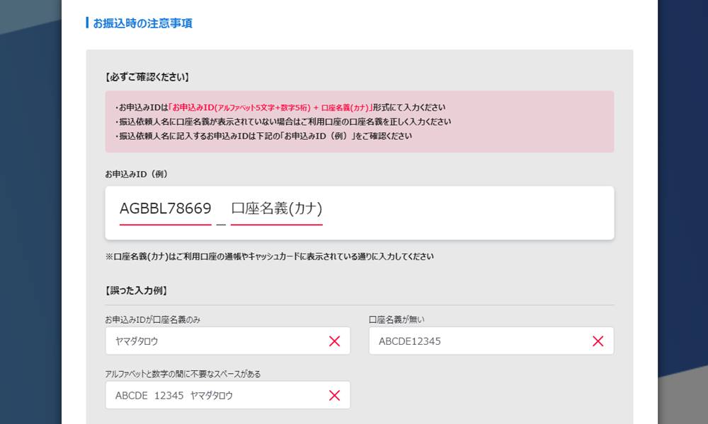 Vantageの国内銀行送金入金その6