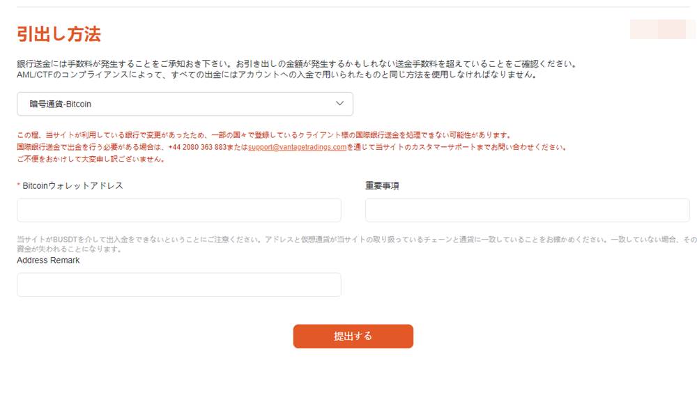 Vantageの仮想通貨出金その4