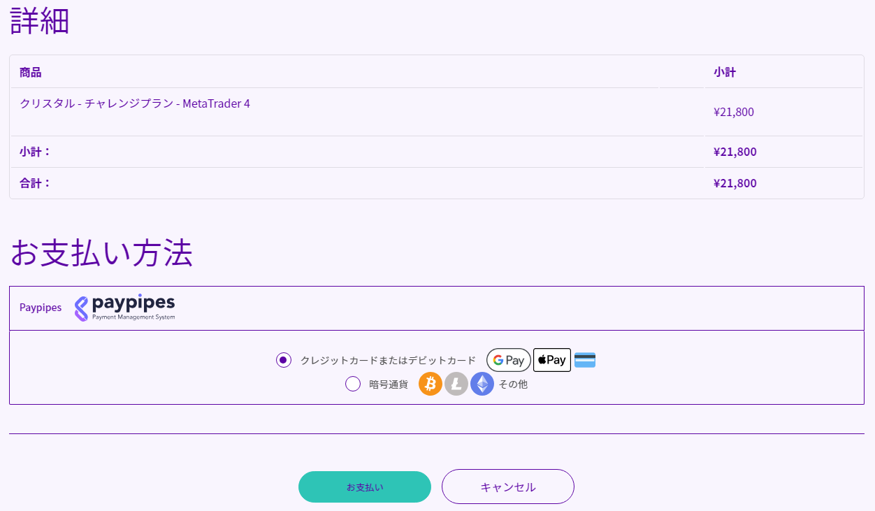 Fintokeiの入金方法！3種類の支払い方法が利用可能 | 株式会社グローバル・ファイナンス