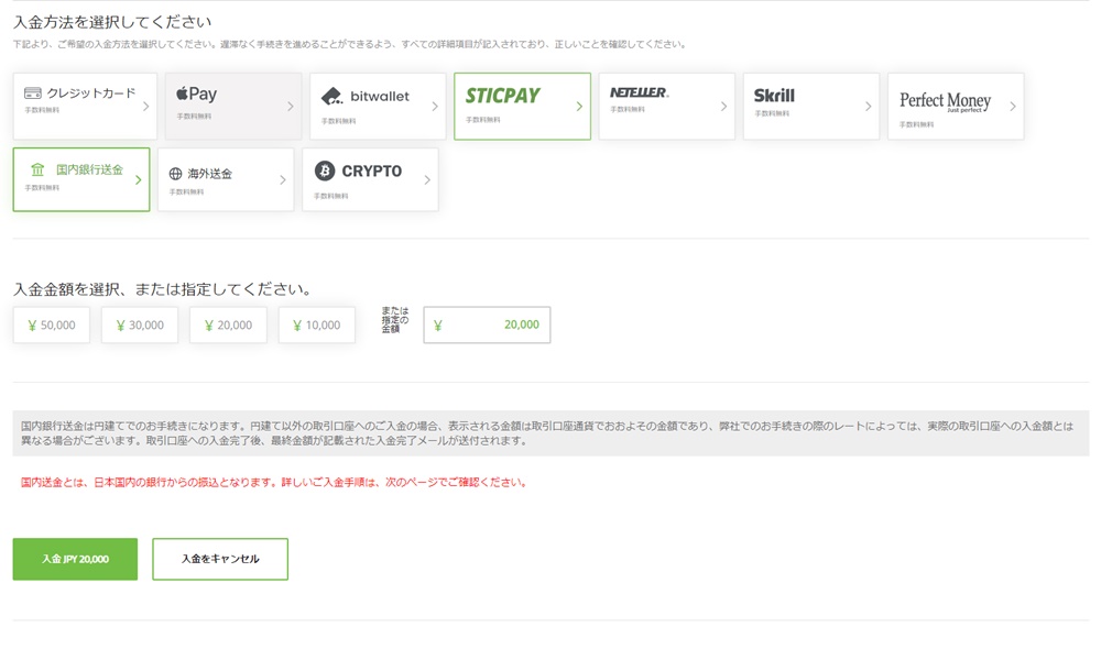 TitanFXの国内銀行送金による入金その3