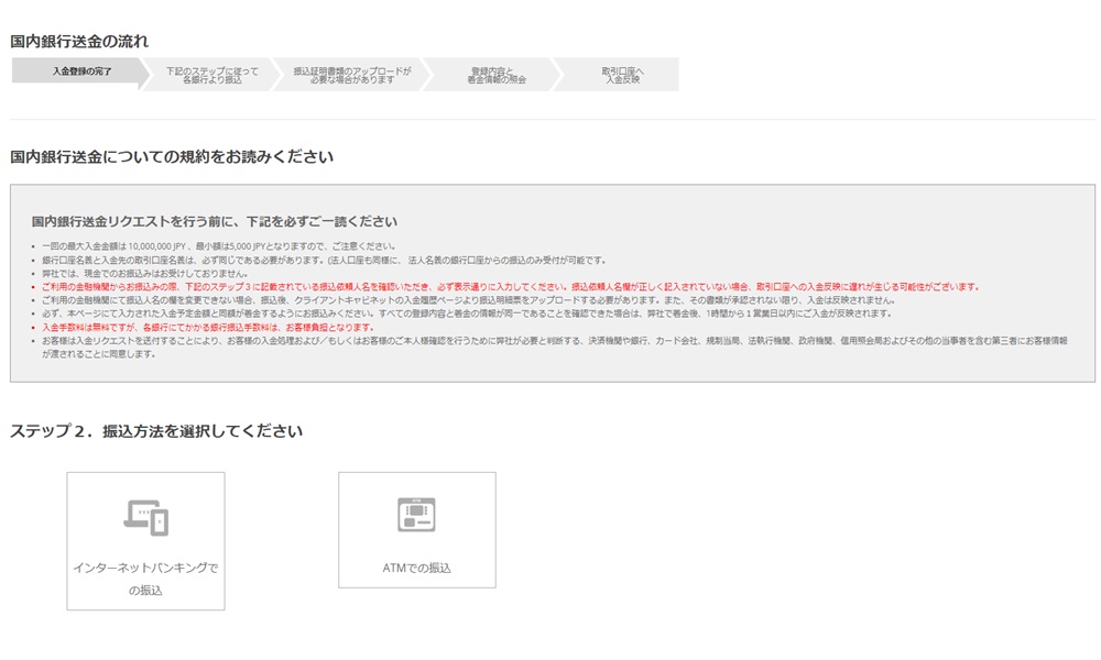 TitanFXの国内銀行送金による入金その4