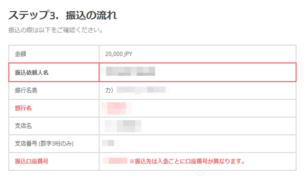 TitanFXの国内銀行送金による入金その5
