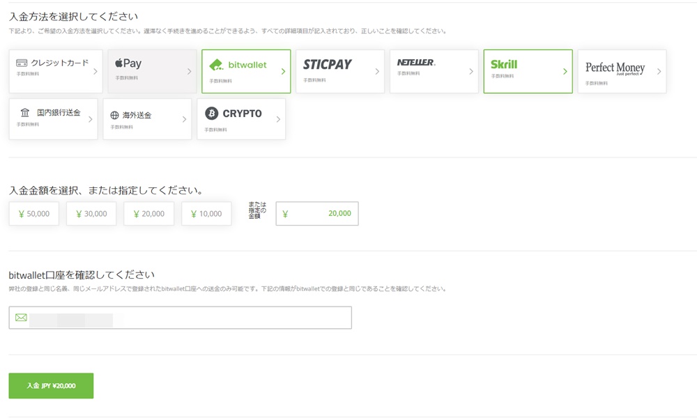 TitanFXのbitwalletによる入金その3