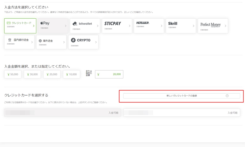 TitanFXのクレジットカードによる入金その3