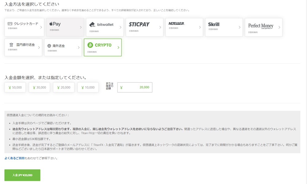 TitanFXの仮想通貨による入金その3