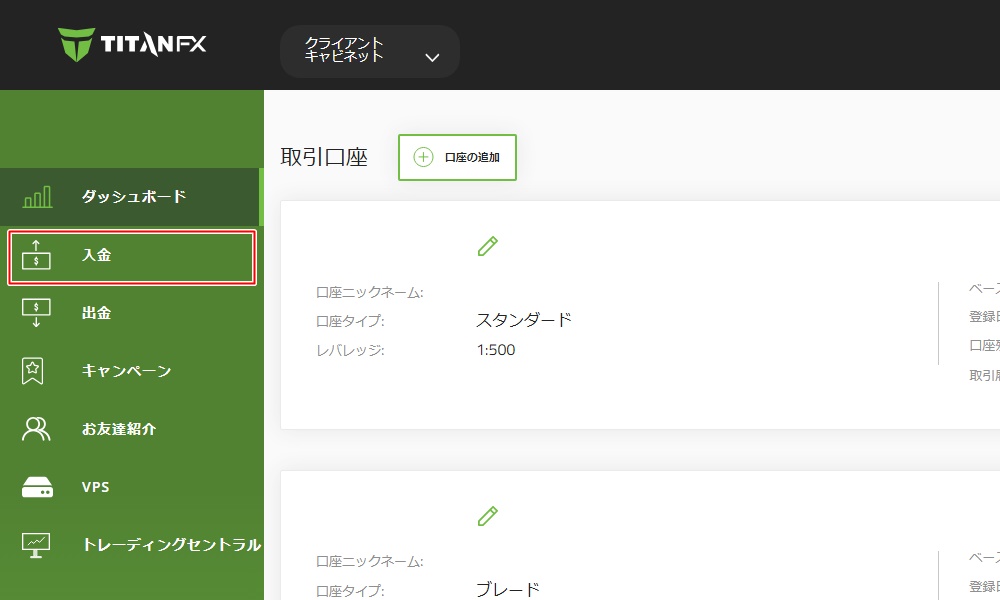 TitanFXのSTICPAYによる入金その2
