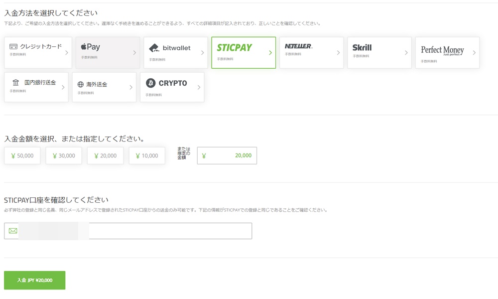 TitanFXのSTICPAYによる入金その3