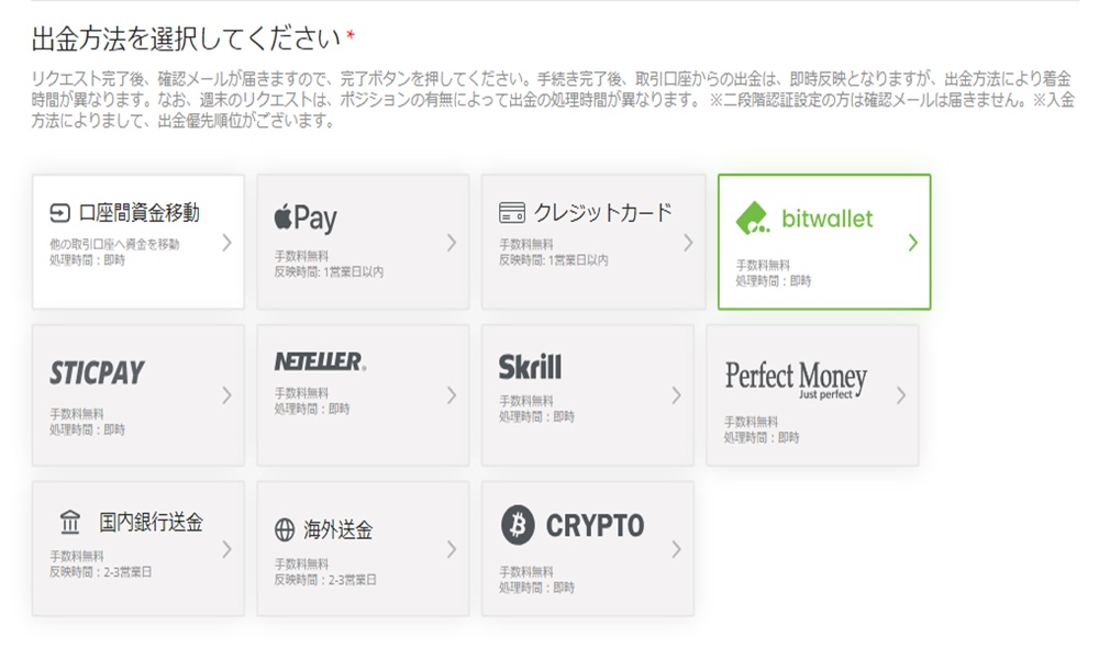 TitanFXの国内銀行送金による出金その3