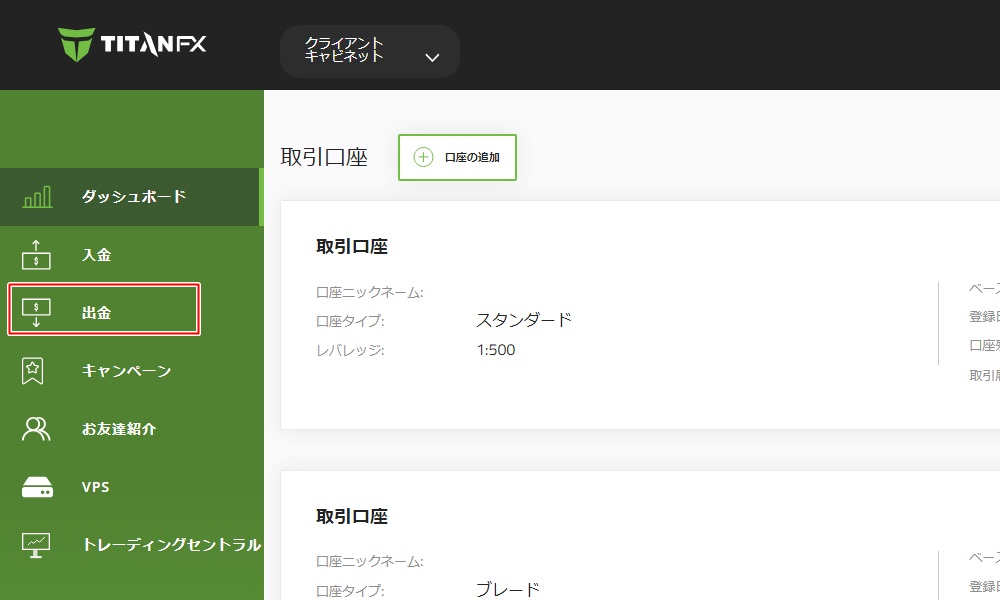 TitanFXの仮想通貨出金その2