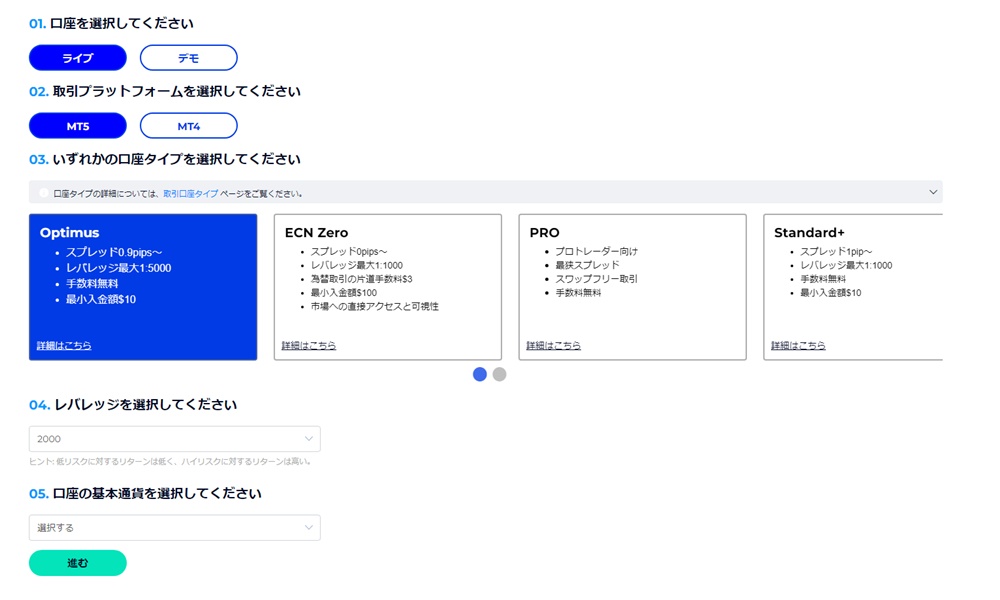 FXGTの口座タイプ変更その4