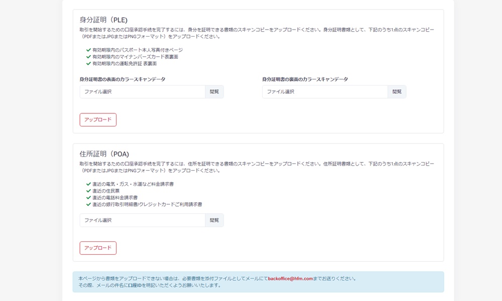 HFMの口座開設その9