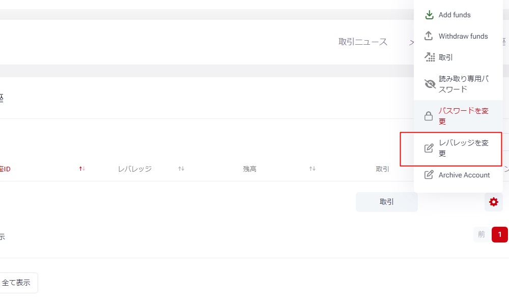 レバレッジ変更画面へ