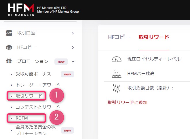 取引リワードとROFMの登録