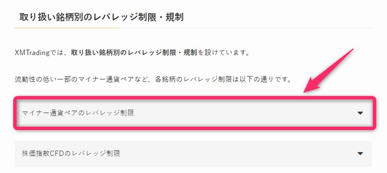 XMの銘柄別のレバレッジ制限一覧表