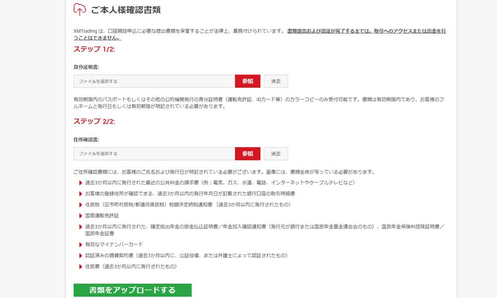 本人確認書類をアップロード