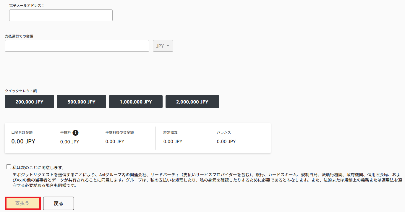 Axiの入金方法一覧：スピーディーで安心の入金ルールとポイントを詳しく解説！ | 株式会社グローバル・ファイナンス