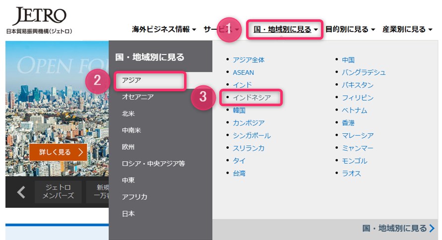 JETRO（ジェトロ）でインドネシアの税制を調べる手順