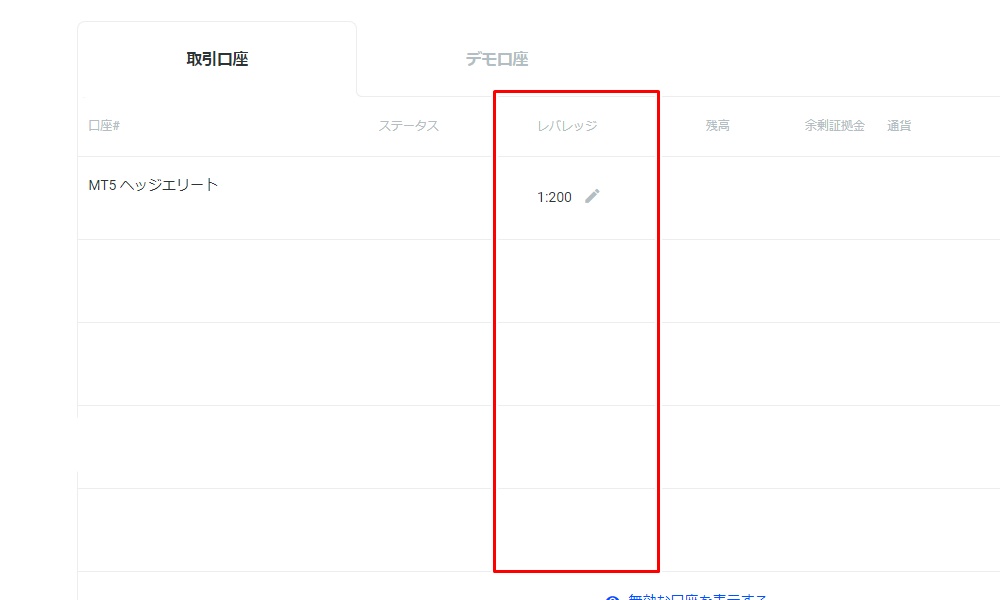 FxProのレバレッジ変更・確認3