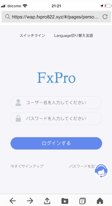 FxProの偽サイトのログイン画面