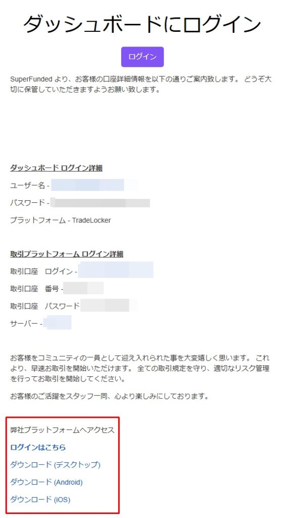 ログイン情報と取引ツールのダウンロードリンク